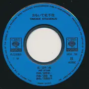 7inch Vinyl Single - 渥美二郎 Toshio Atsumi - 夢追い酒