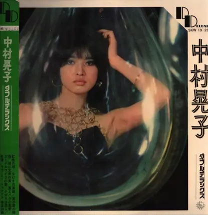 中村晃子 - ダブル・デラックス