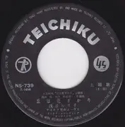 7inch Vinyl Single - 浅丘ルリ子 - 丘は花ざかり - Mono