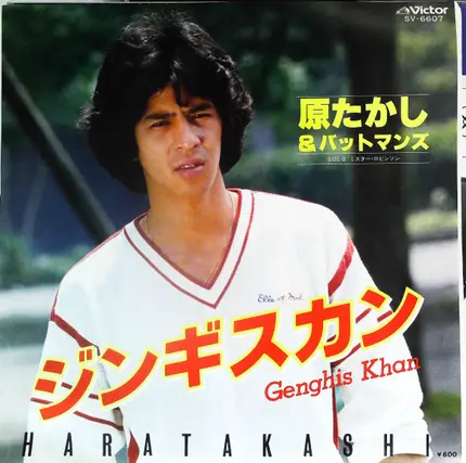 原たかし＆バットマンズ - Genghis Khan