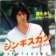 原たかし＆バットマンズ - Genghis Khan