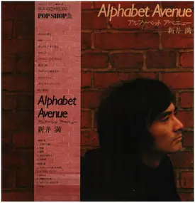 新井満 - Alphabet Avenue