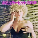 LP - ロイヤル・サウンド・オーケストラ - Best Popurar Hit - ポピュラーヒット名曲集