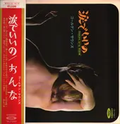 ゴールデン・サウンズ - 涙でいいの