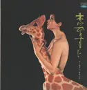 LP - ゴールデン・サウンズ - 恋ひとすじ - Gatefold