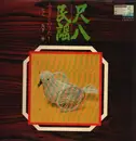 LP - 矢下勇 - 尺八民謡 - Gatefold