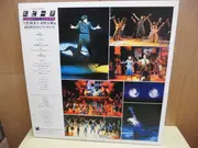 Double LP - 劇団四季 - Evita Tokyo Cast Live Recording = ミュージカル 'エビータ' 劇団四季日生劇場ライブ