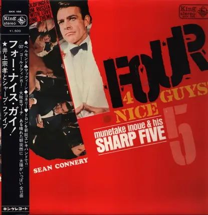 井上宗孝とシャープ・ファイブ - Four Nice Guys!
