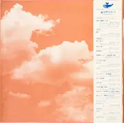 LP - 五つの赤い風船 - Flight (アルバム第5集 Part 2) - INSERT
