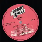 LP - 憂歌団 - 四面楚歌 - incl. Insert
