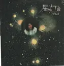 LP - 山平和彦 - 星の灯台 - Insert
