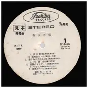 LP - ゴールデン・サウンズ - Isaribi Koiuta = 漁火恋唄 - Promo