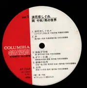LP - 岡千秋 - 浪花恋しぐれ - OBI + Insert