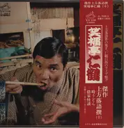 笑福亭仁鶴 - 時うどん/借家怪談