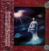 LP - 絵夢 - その時私はひとり - Obi, Insert