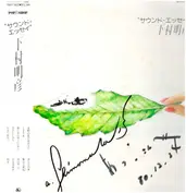 下村明彦