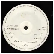 Double LP - Itsutsu no Akai Fūsen - Monument - Gatefold + OBI + Booklet