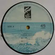 12inch Vinyl Single - 高橋忠史 - May Day 新宿駅西口ライブ