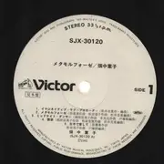 LP - 畑中葉子 - Métamorphose - Promo, Insert