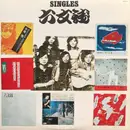 LP - 六文銭 - Singles - + insert