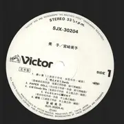 LP - 宮崎美子 - 美子 - Promo / + OBI, insert