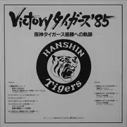 LP - 道上洋三 - Victory タイガース '85 阪神タイガース優勝への軌跡 - OBI + Booklet + Photos