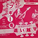 12inch Vinyl Single - A Taste Of Honey - Take The Boogae Or Leave It