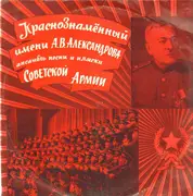 LP - A. B. Alexandrov - Lieder der Sowjetischen Armee
