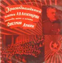 LP - A. B. Alexandrov - Lieder der Sowjetischen Armee