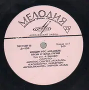 10'' - A. Kavsadze - Concert Of The State Song And Dance Ensemble Of Georgia