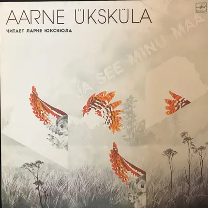 Aarne Üksküla - ... Ja See Minu Maa. Аарне Юкскюла Читает Стихи Эстонских Поэтов