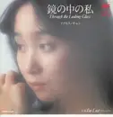 7inch Vinyl Single - Agnes Chan - 鏡の中の私 = Through The Looking Glass