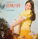 7inch Vinyl Single - Agnes Chan - 妖精の詩