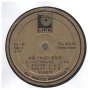 LP - Agnes Chan , 劉家昌 - 田園 Green Garden