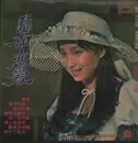 LP - Agnes Chan - 我在戀愛
