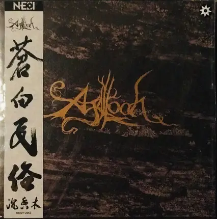 Agalloch - Pale Folklore