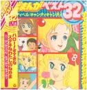 LP - Ado Mizumori, Koorogi '73, Mitsuko Horie, A.O. - テレビまんがベスト32 ハロー!サンディベル/キャンディ・キャンディ= TV Manga Best 32 Hello! Sandybelle / Candy Candy - Incl. OBI