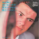 7inch Vinyl Single - Adamo - 雪が降る + 3 - EP