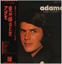 LP - Adamo - Adamo - Gatefold