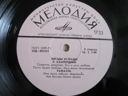 Adamo / Tom Jones / Engelbert Humperdinck / Raphael - Звезды Эстрады
