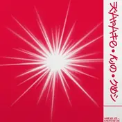 Akne Kid Joe - Karate Kid Joe