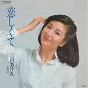 Akemi Misawa
