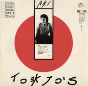 12inch Vinyl Single - Aki - Tokio's