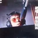 LP - Akiyuki Nosaka - 絶唱！野坂昭如