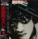 LP - Akihiko Takashima - 野獣死すべし (Original Soundtrack) - OBI + Booklet