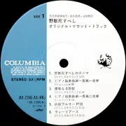 LP - Akihiko Takashima - 野獣死すべし (Original Soundtrack) - OBI + Booklet