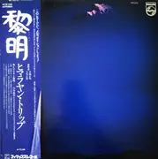 LP - Akihiko Yabu - 黎明 (ヒマラヤン・トリップ = Himalayan Trip)