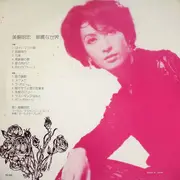 LP - Akihiro Miwa - 華麗な世界 - Gatefold / +OBI
