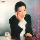 LP - Akiko Wada - 二杯目のお酒