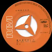 7inch Vinyl Single - Akiko Wada - 夏の夜のサンバ